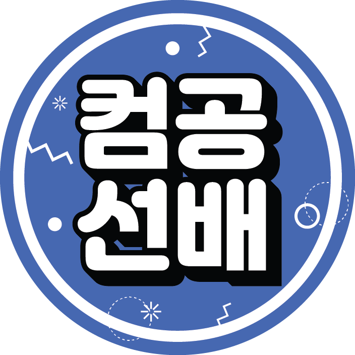 컴공선배 로고