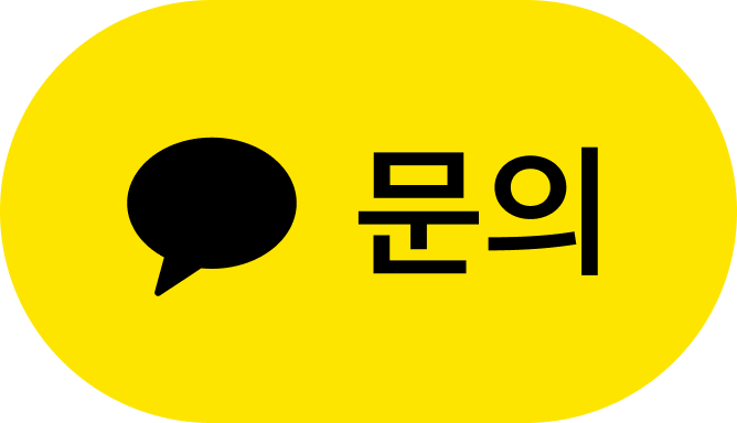 카카오톡 문의하기