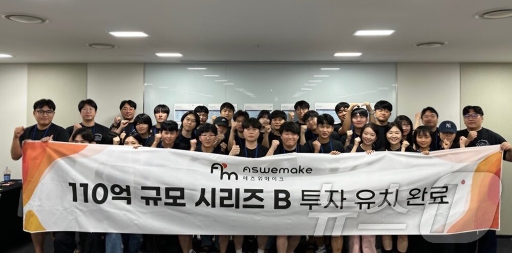 애즈위메이크 시리즈 B 투자 유치 완료